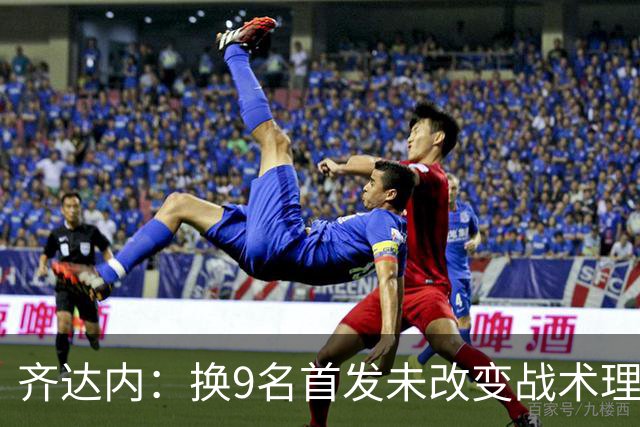 齐达内：换9名首发未改变战术理念 零封对手是重要成就
